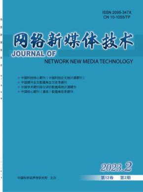 网络新媒体技术